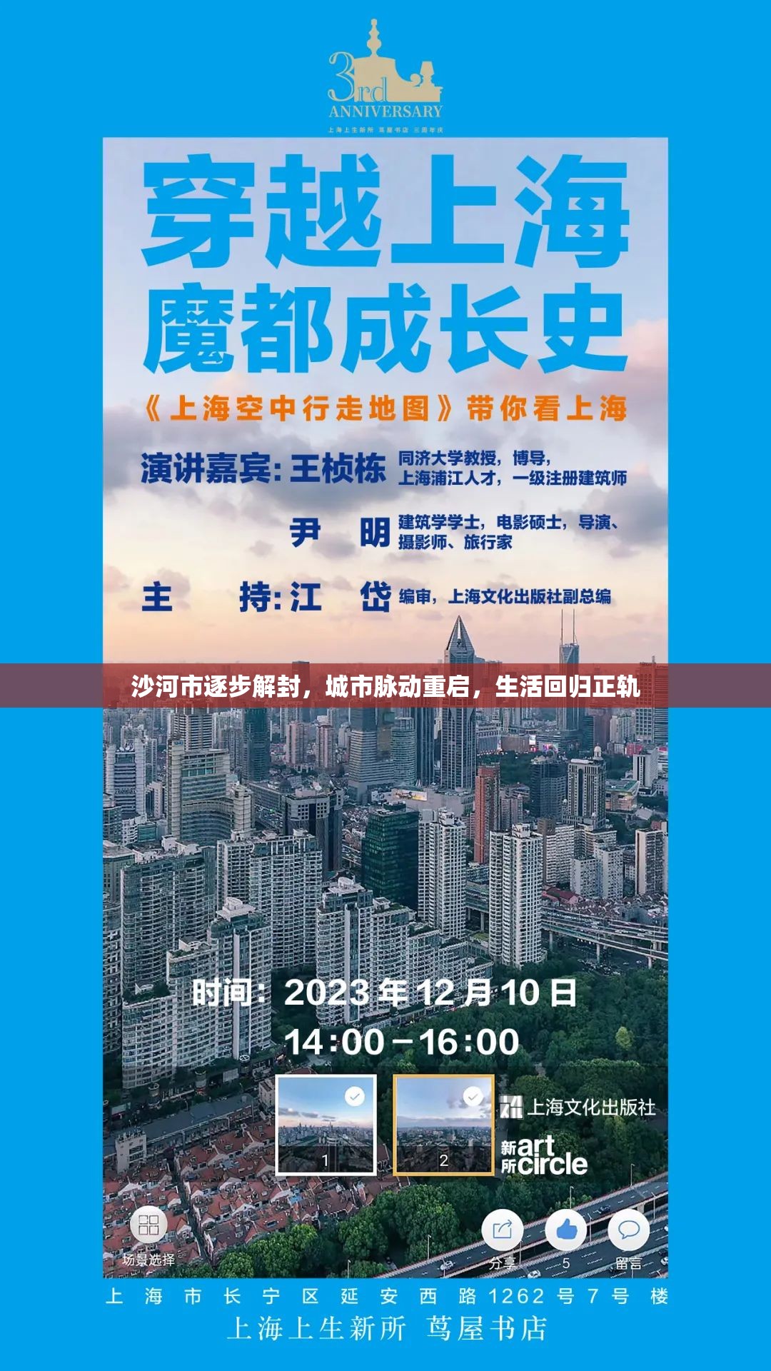 沙河市逐步解封，城市脈動重啟，生活回歸正軌