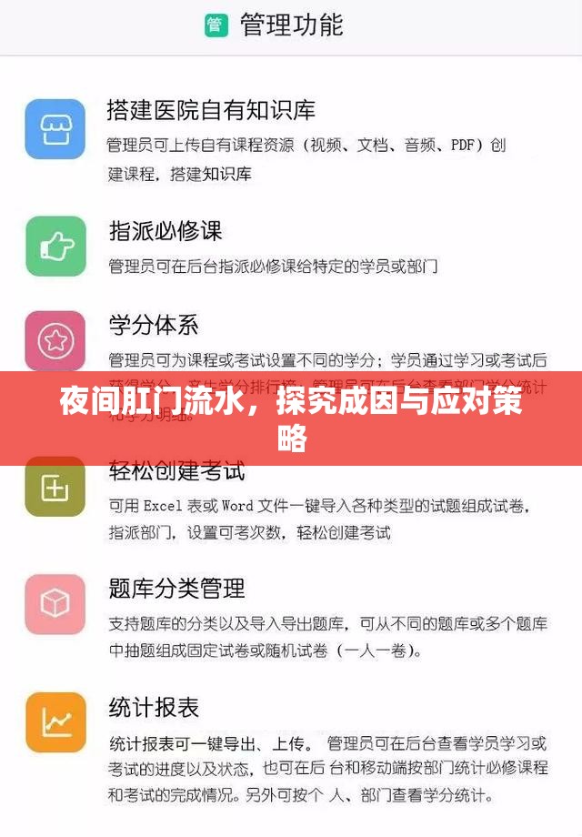 夜間肛門流水，探究成因與應(yīng)對(duì)策略