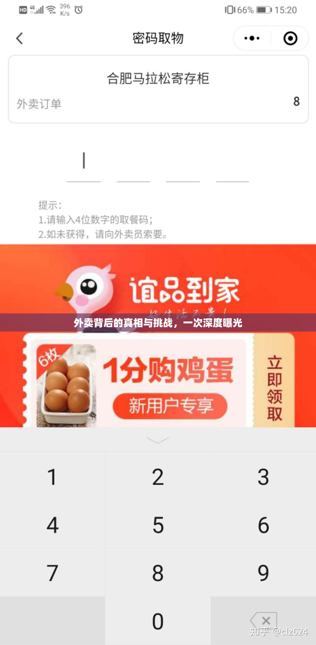 外賣背后的真相與挑戰(zhàn)，一次深度曝光