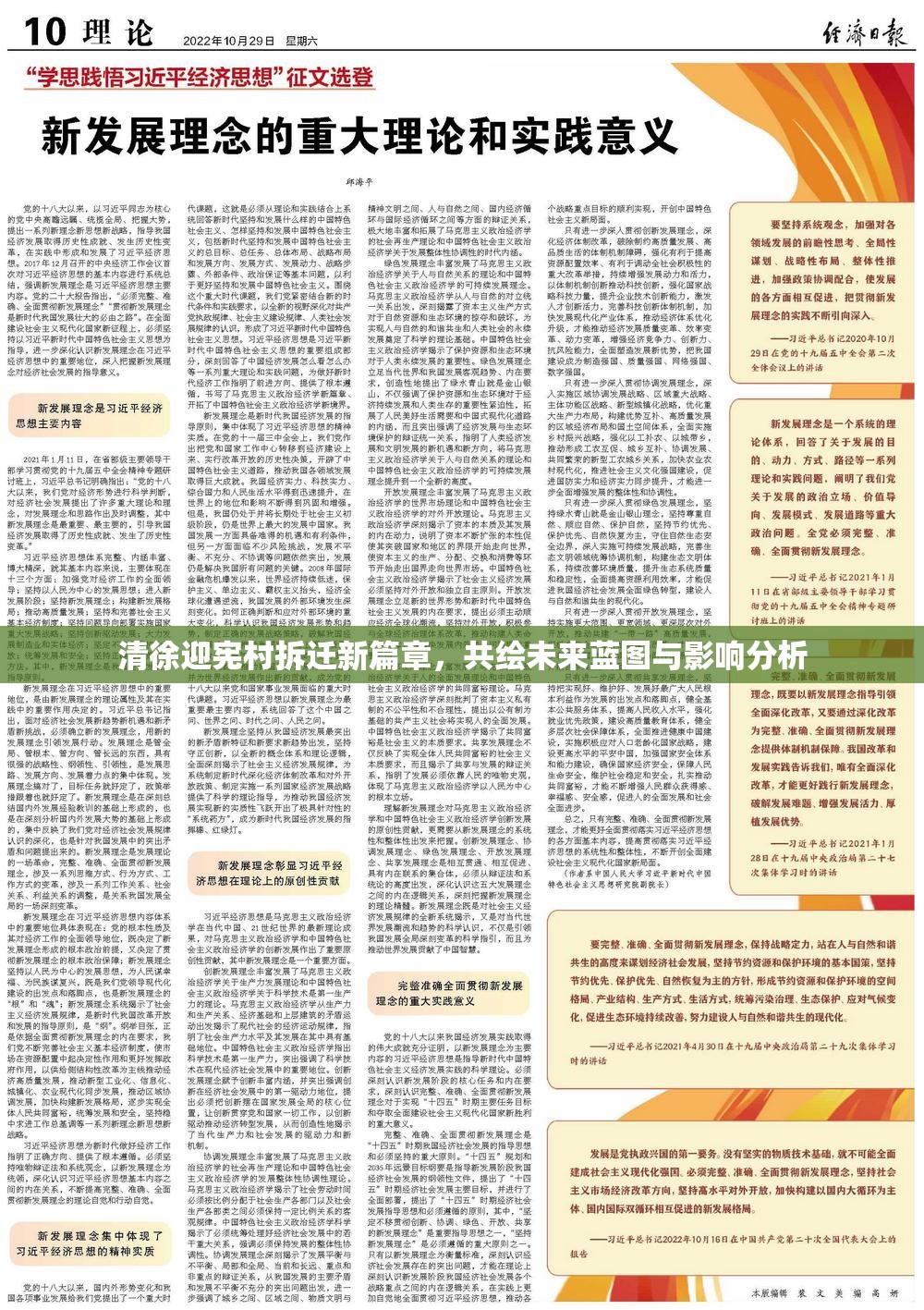 清徐迎憲村拆遷新篇章，共繪未來藍圖與影響分析