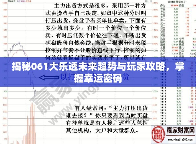 揭秘061大樂透未來趨勢與玩家攻略，掌握幸運密碼