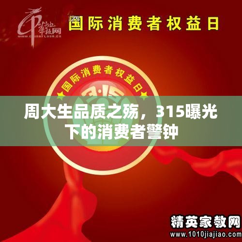 周大生品質(zhì)之殤，315曝光下的消費(fèi)者警鐘