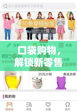 口袋購物，解鎖新零售時(shí)代曝光量的密鑰