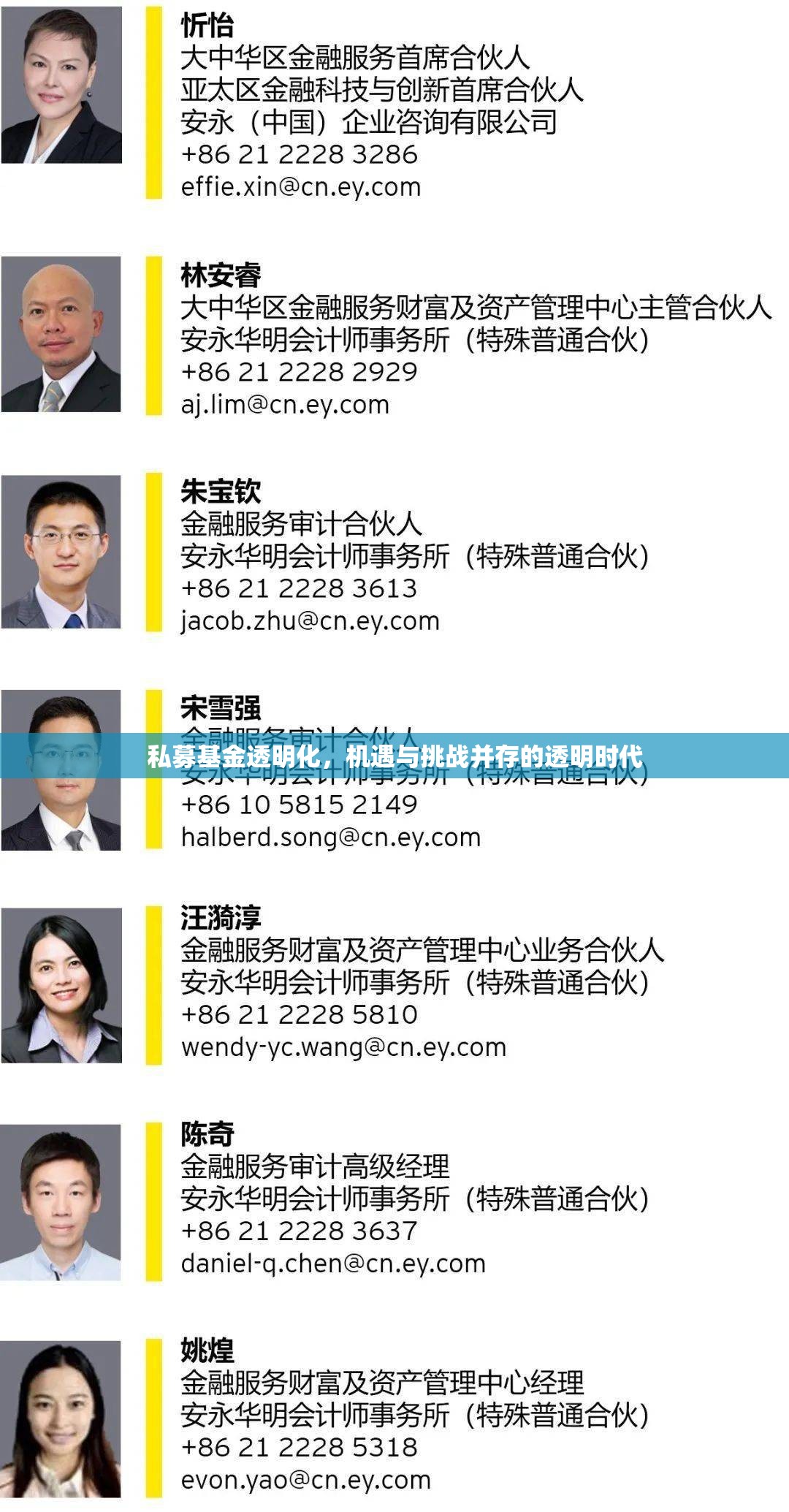 私募基金透明化，機(jī)遇與挑戰(zhàn)并存的透明時(shí)代
