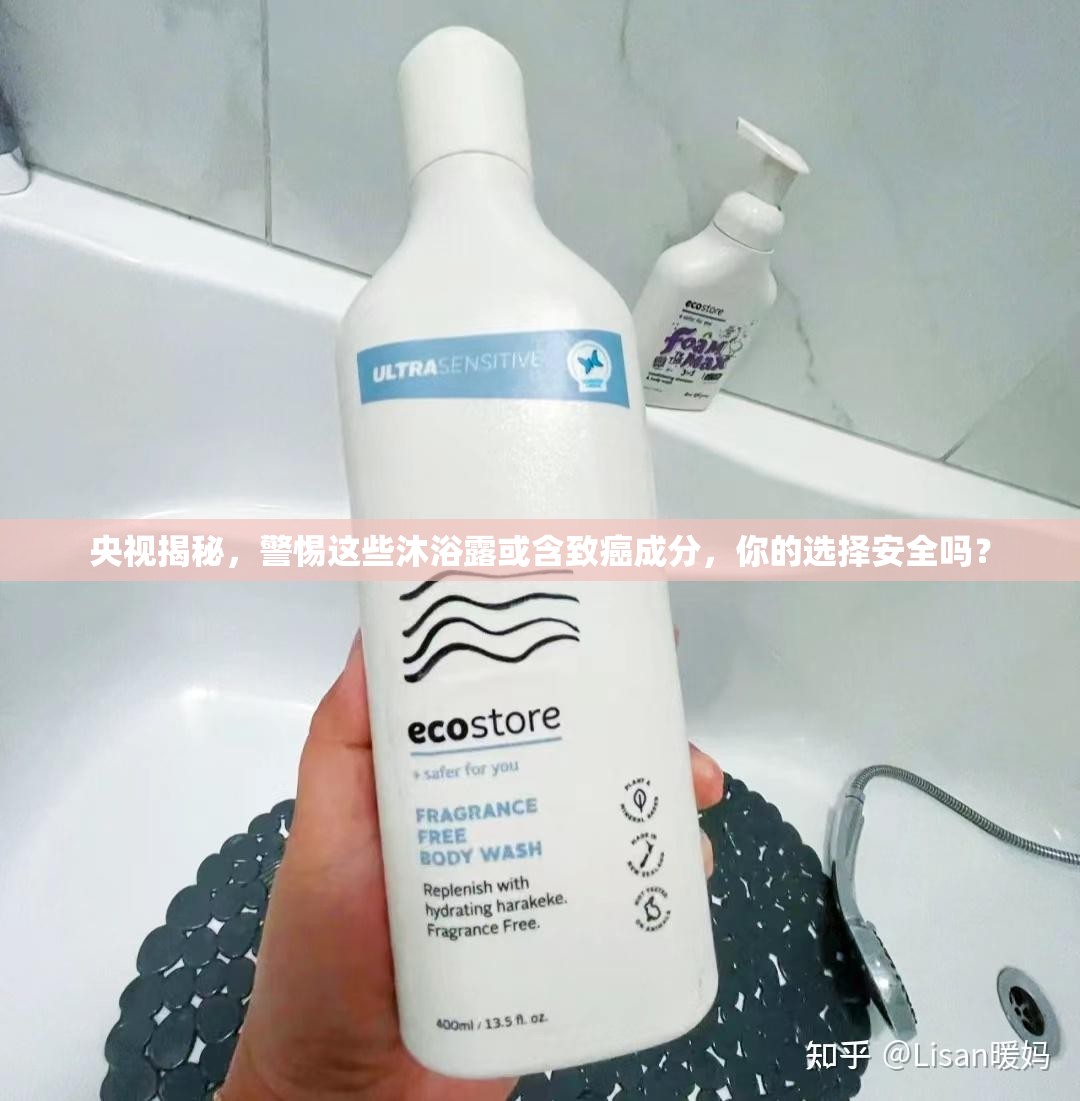 央視揭秘，警惕這些沐浴露或含致癌成分，你的選擇安全嗎？