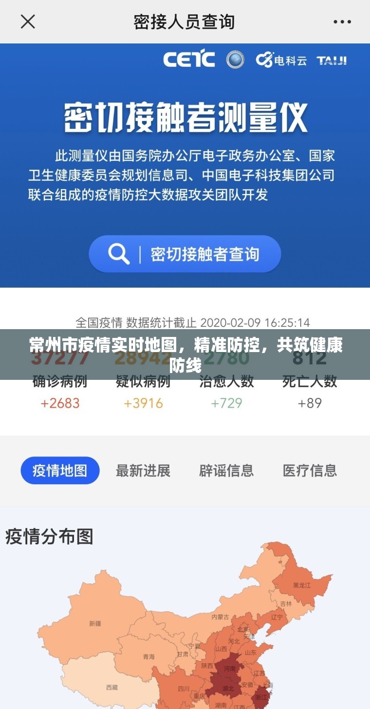 常州市疫情實(shí)時(shí)地圖，精準(zhǔn)防控，共筑健康防線