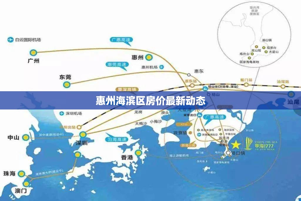 惠州海濱區(qū)房價最新動態(tài)