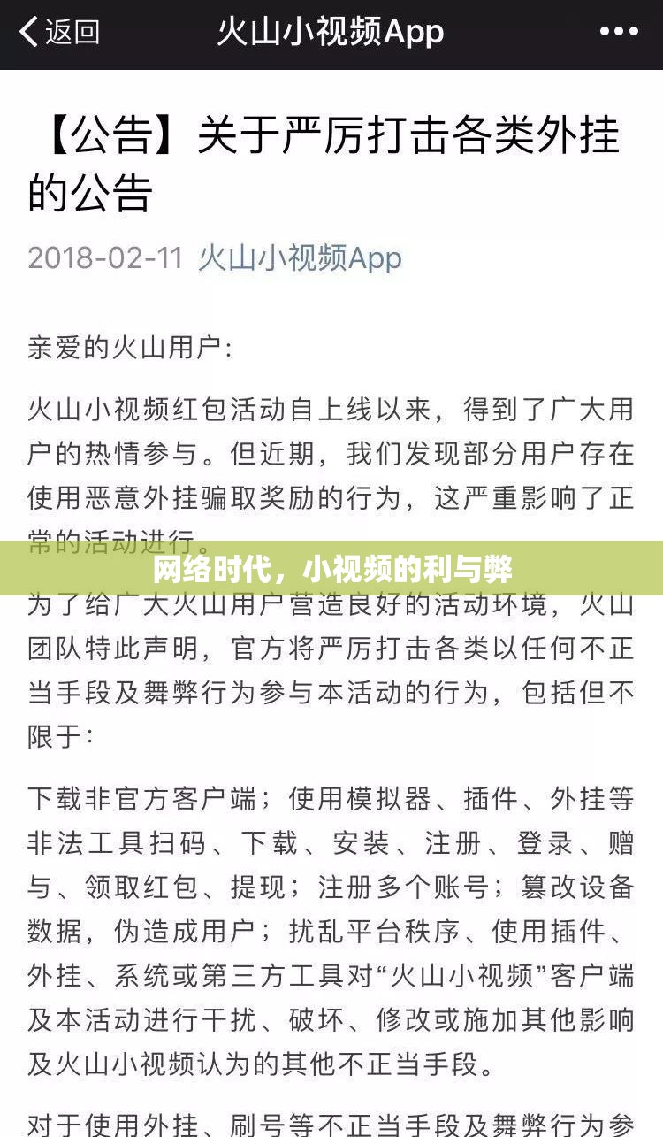 網(wǎng)絡(luò)時(shí)代，小視頻的利與弊