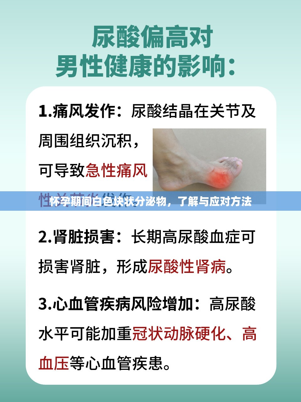 懷孕期間白色塊狀分泌物，了解與應(yīng)對(duì)方法