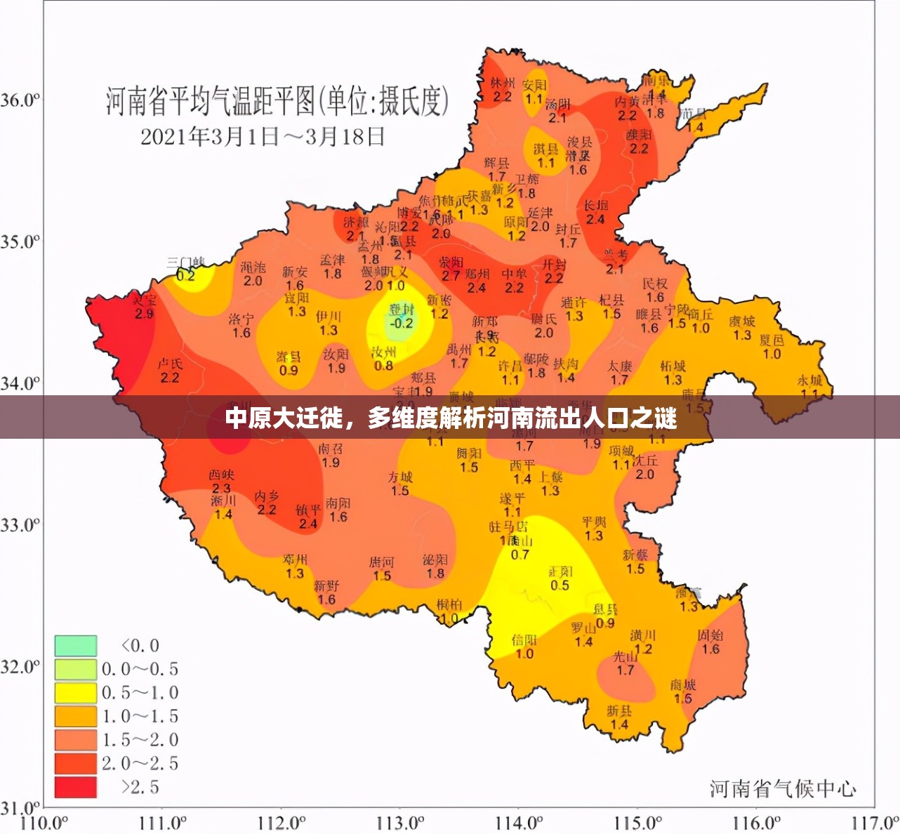 中原大遷徙，多維度解析河南流出人口之謎