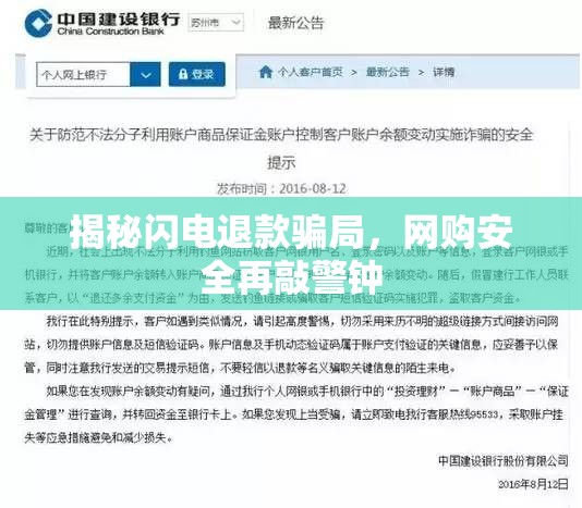 揭秘閃電退款騙局，網(wǎng)購安全再敲警鐘
