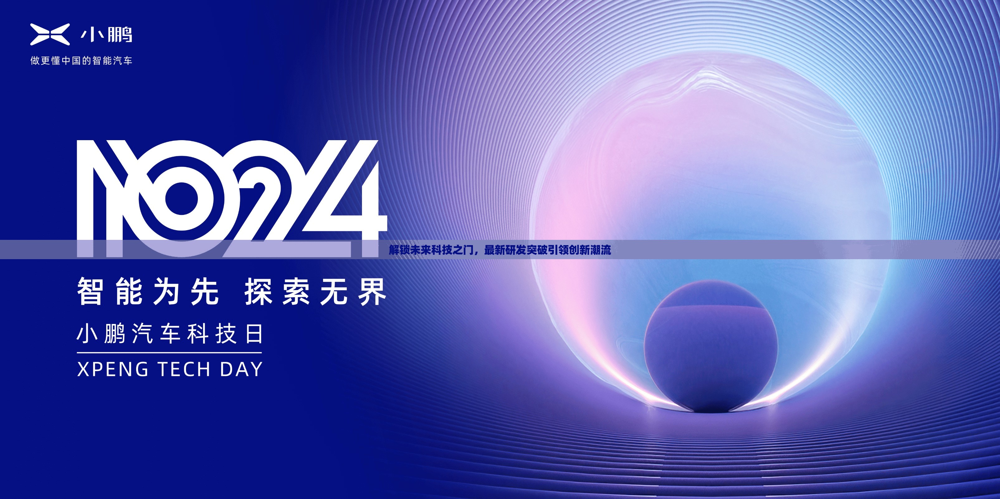 解鎖未來科技之門，最新研發(fā)突破引領(lǐng)創(chuàng)新潮流