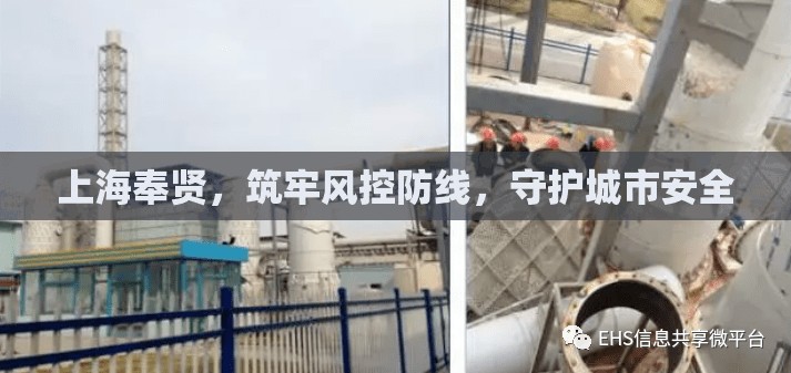 上海奉賢，筑牢風(fēng)控防線(xiàn)，守護(hù)城市安全