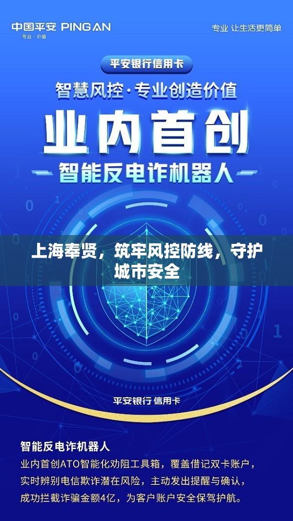 上海奉賢，筑牢風(fēng)控防線(xiàn)，守護(hù)城市安全