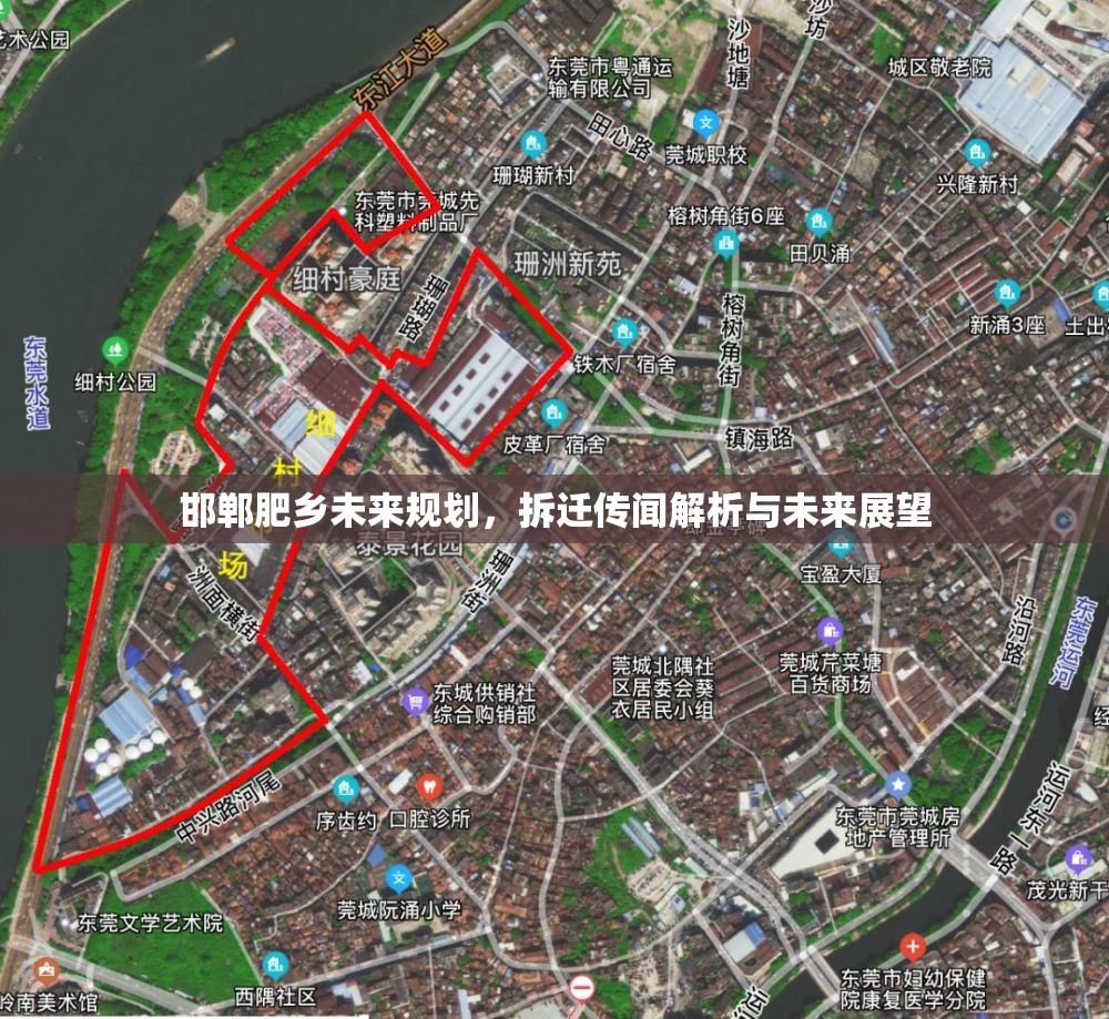 邯鄲肥鄉(xiāng)未來規(guī)劃，拆遷傳聞解析與未來展望