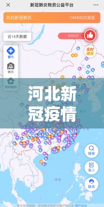 河北新冠疫情最新動態(tài)，共筑防線，守護家園的溫暖陽光