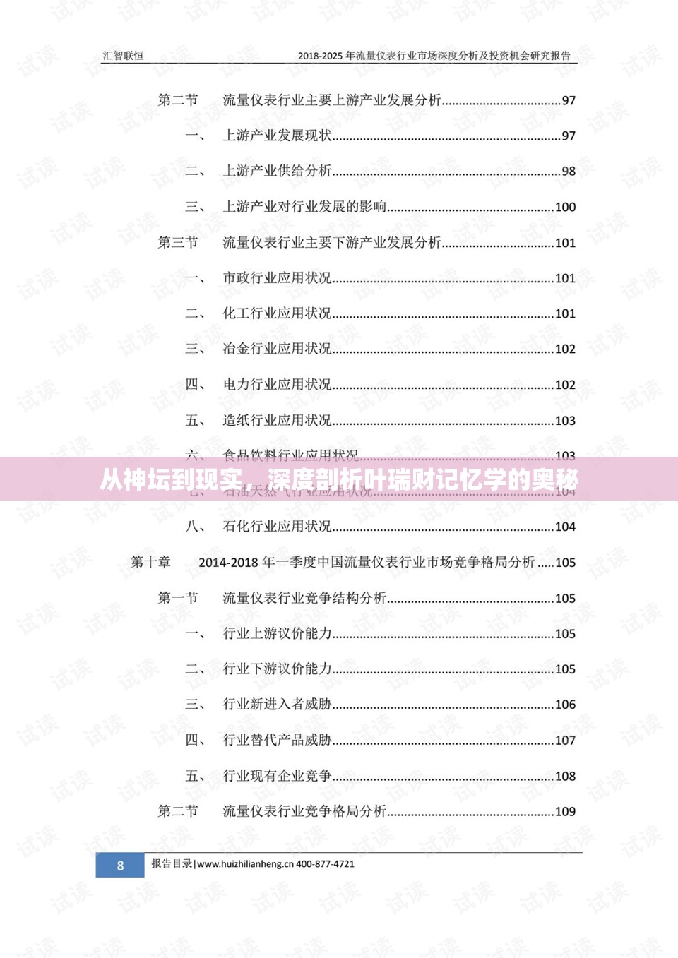 從神壇到現(xiàn)實，深度剖析葉瑞財記憶學的奧秘