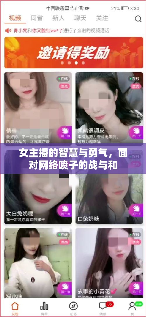 女主播的智慧與勇氣，面對(duì)網(wǎng)絡(luò)噴子的戰(zhàn)與和