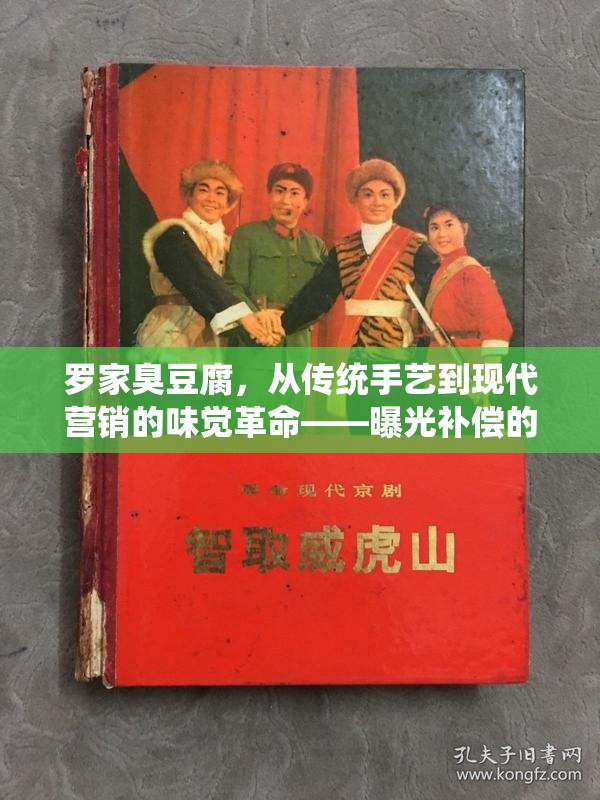 羅家臭豆腐，從傳統(tǒng)手藝到現(xiàn)代營銷的味覺革命——曝光補償?shù)拿孛? title=