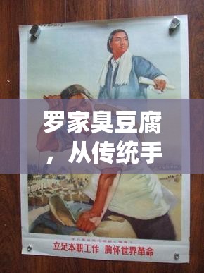 羅家臭豆腐，從傳統(tǒng)手藝到現(xiàn)代營銷的味覺革命——曝光補償?shù)拿孛? title=