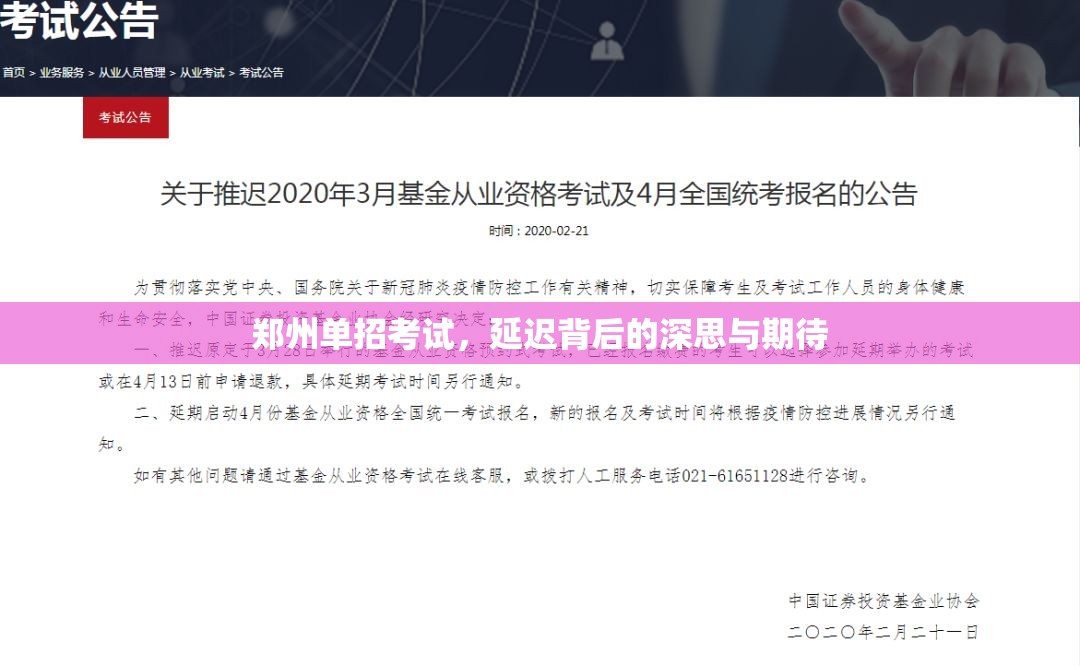 鄭州單招考試，延遲背后的深思與期待
