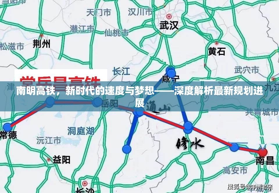 南明高鐵，新時(shí)代的速度與夢想——深度解析最新規(guī)劃進(jìn)展
