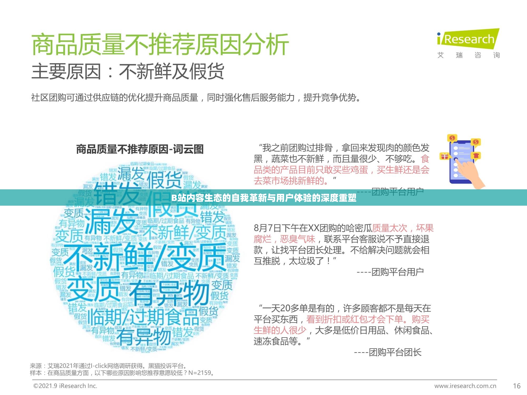 B站內(nèi)容生態(tài)的自我革新與用戶體驗(yàn)的深度重塑