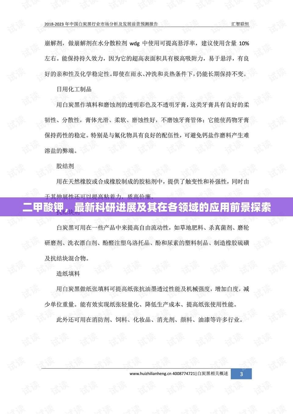 二甲酸鉀，最新科研進(jìn)展及其在各領(lǐng)域的應(yīng)用前景探索