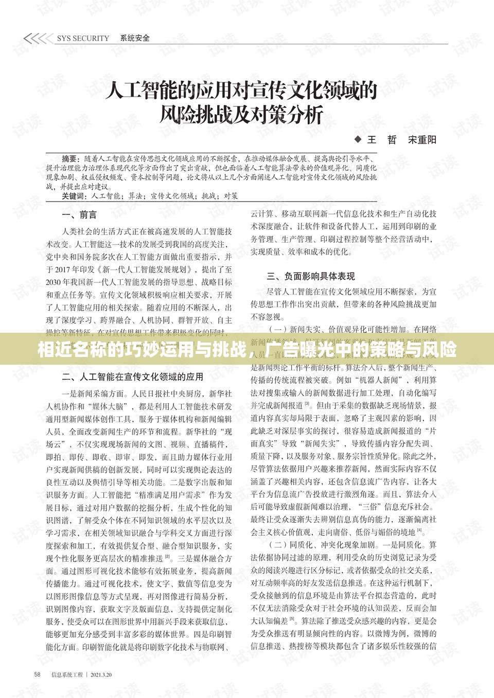 相近名稱的巧妙運用與挑戰(zhàn)，廣告曝光中的策略與風(fēng)險