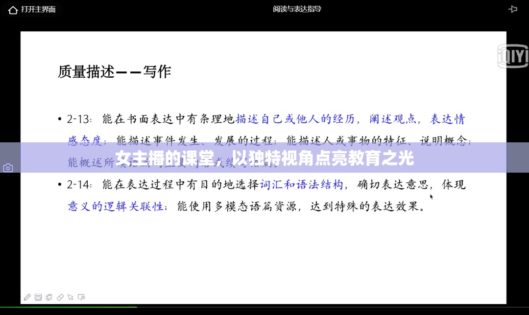 女主播的課堂，以獨(dú)特視角點(diǎn)亮教育之光