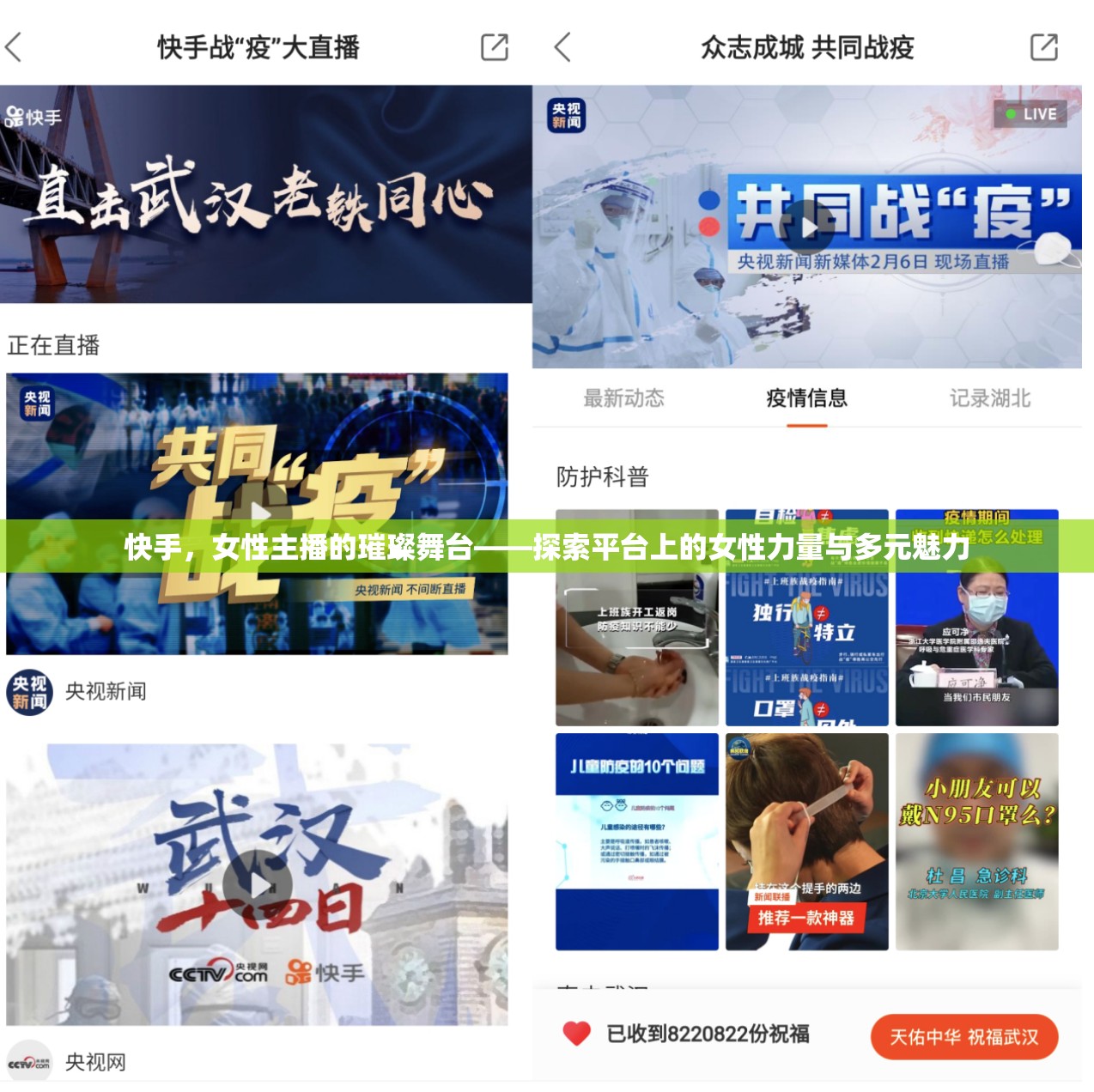 快手，女性主播的璀璨舞臺——探索平臺上的女性力量與多元魅力