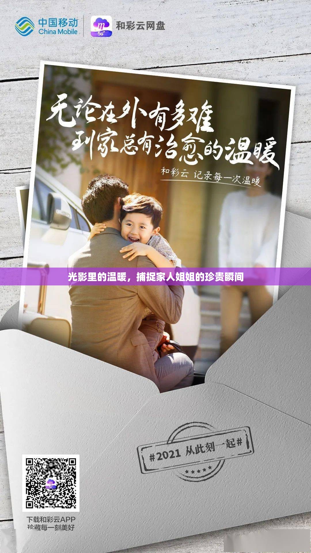 光影里的溫暖，捕捉家人姐姐的珍貴瞬間