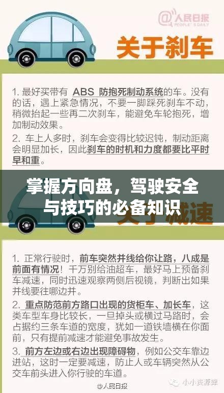掌握方向盤，駕駛安全與技巧的必備知識