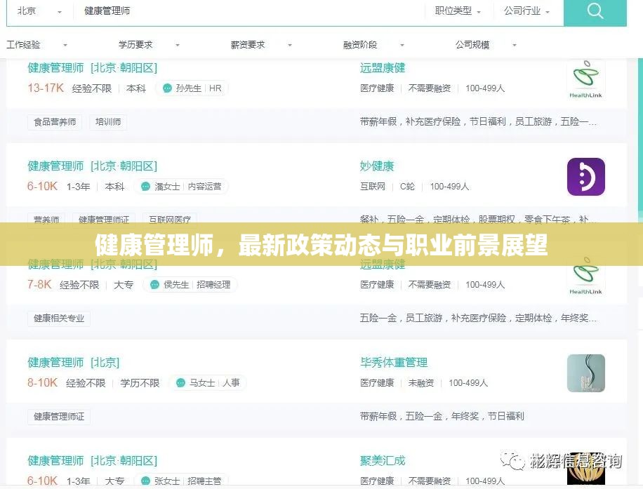 健康管理師，最新政策動態(tài)與職業(yè)前景展望