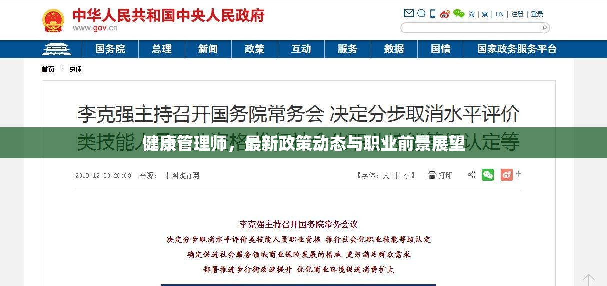 健康管理師，最新政策動態(tài)與職業(yè)前景展望