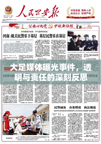 大足媒體曝光事件，透明與責(zé)任的深刻反思