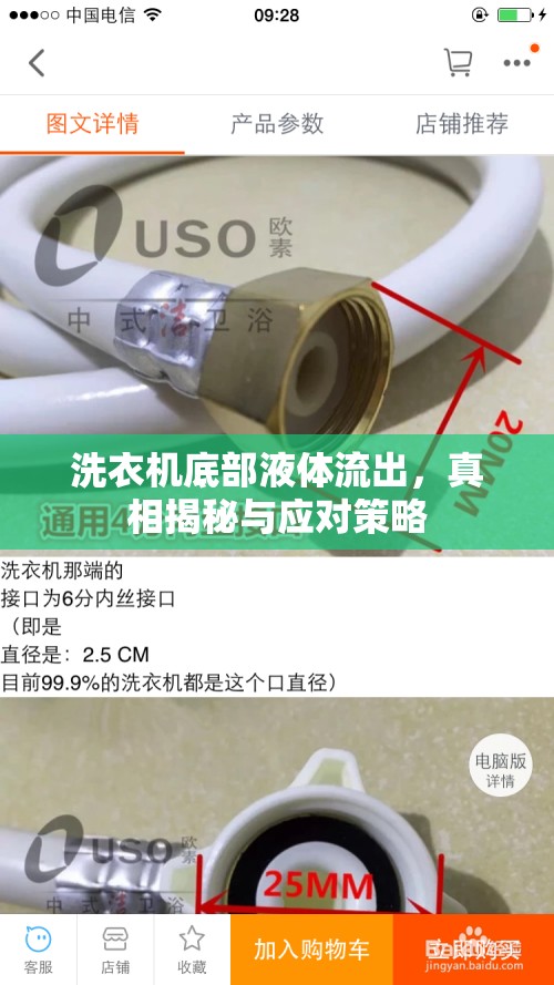 洗衣機(jī)底部液體流出，真相揭秘與應(yīng)對(duì)策略
