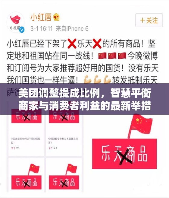 美團(tuán)調(diào)整提成比例，智慧平衡商家與消費者利益的最新舉措