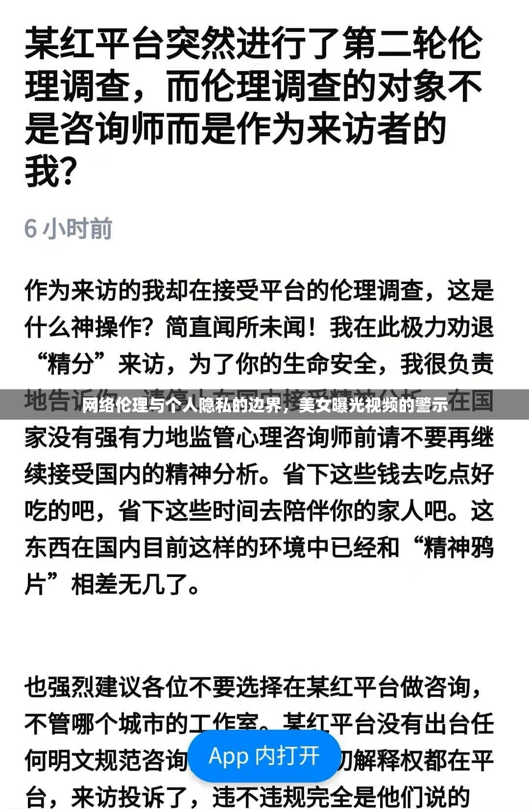 網(wǎng)絡(luò)倫理與個(gè)人隱私的邊界，美女曝光視頻的警示