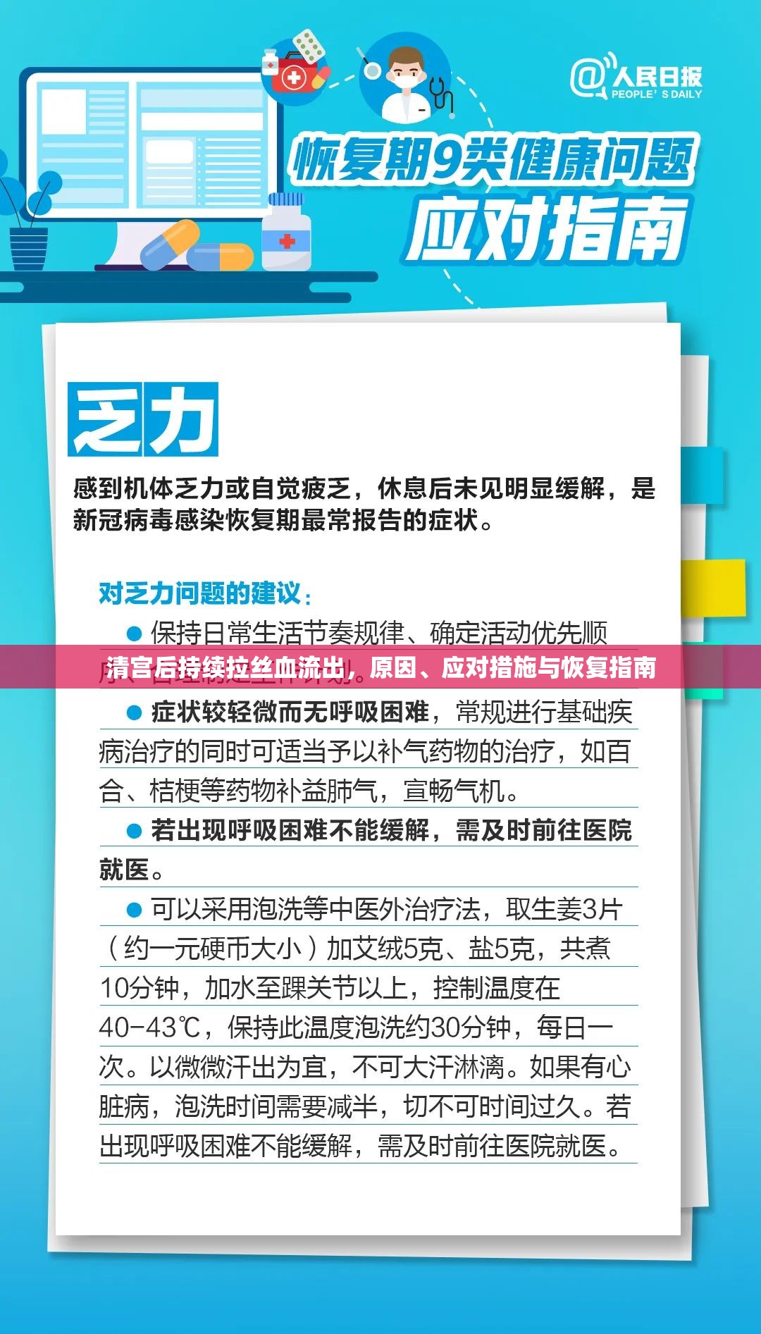 清宮后持續(xù)拉絲血流出，原因、應(yīng)對(duì)措施與恢復(fù)指南