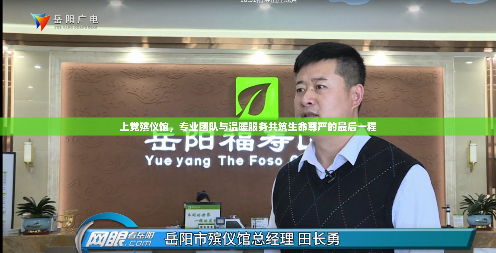 上黨殯儀館，專業(yè)團(tuán)隊(duì)與溫暖服務(wù)共筑生命尊嚴(yán)的最后一程