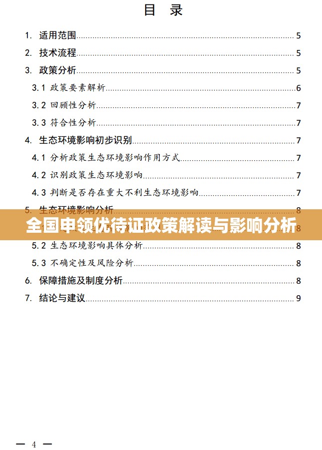全國申領(lǐng)優(yōu)待證政策解讀與影響分析