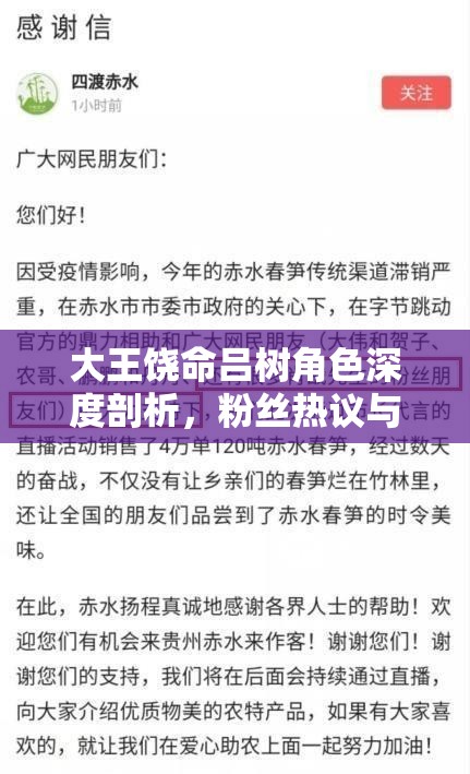 大王饒命呂樹角色深度剖析，粉絲熱議與角色魅力揭秘