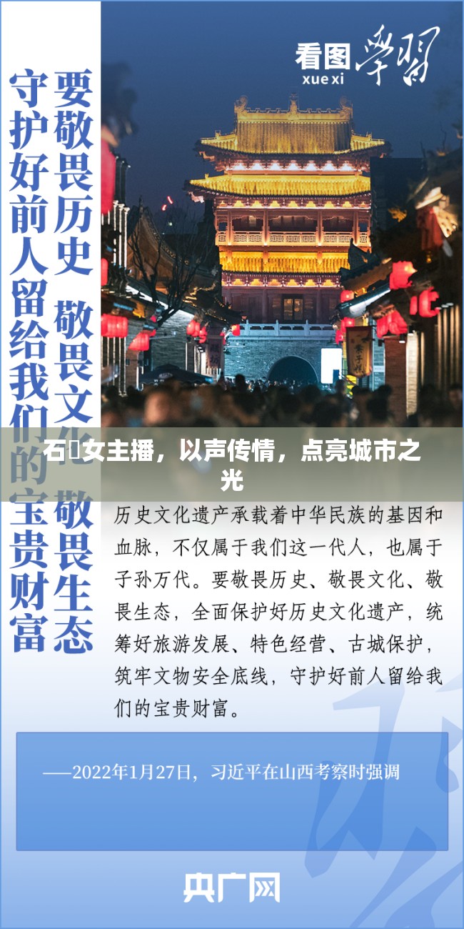 石獅女主播，以聲傳情，點(diǎn)亮城市之光