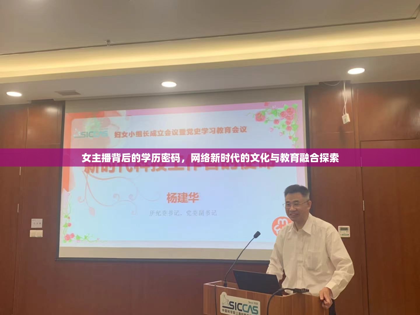 女主播背后的學歷密碼，網絡新時代的文化與教育融合探索