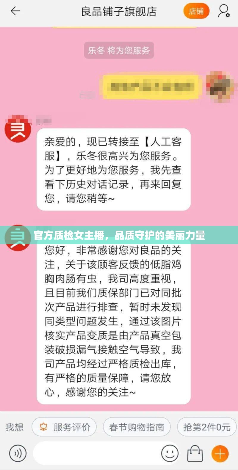 官方質(zhì)檢女主播，品質(zhì)守護(hù)的美麗力量