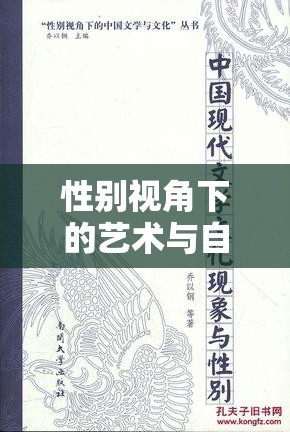 性別視角下的藝術與自由，男女寫真曝光圖探索