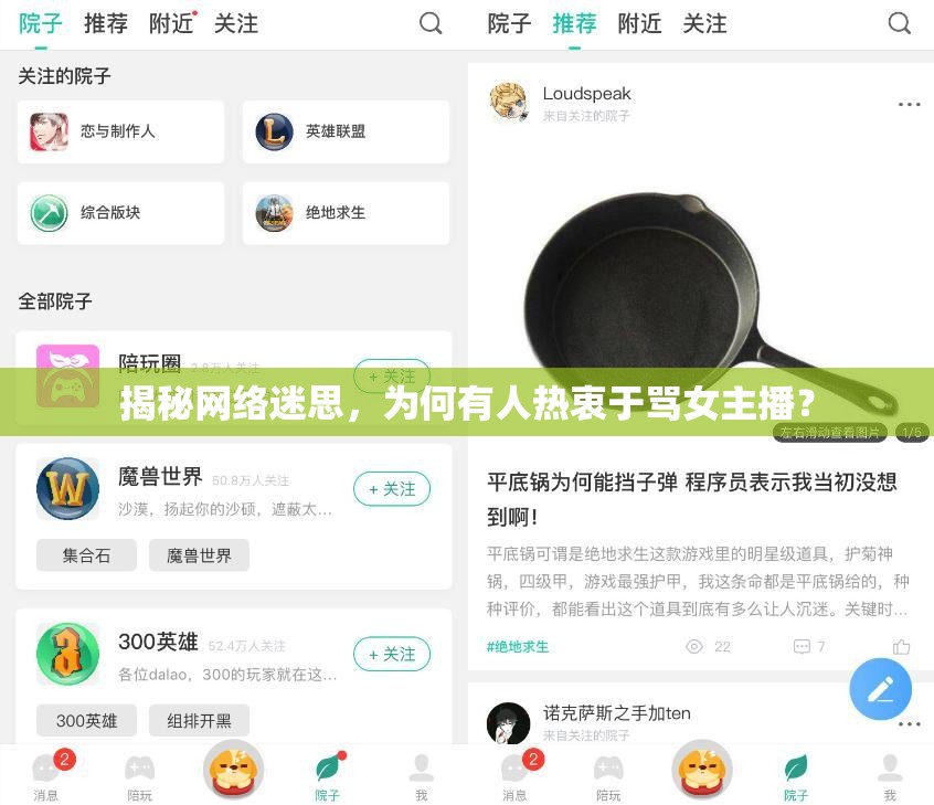 揭秘網(wǎng)絡(luò)迷思，為何有人熱衷于罵女主播？