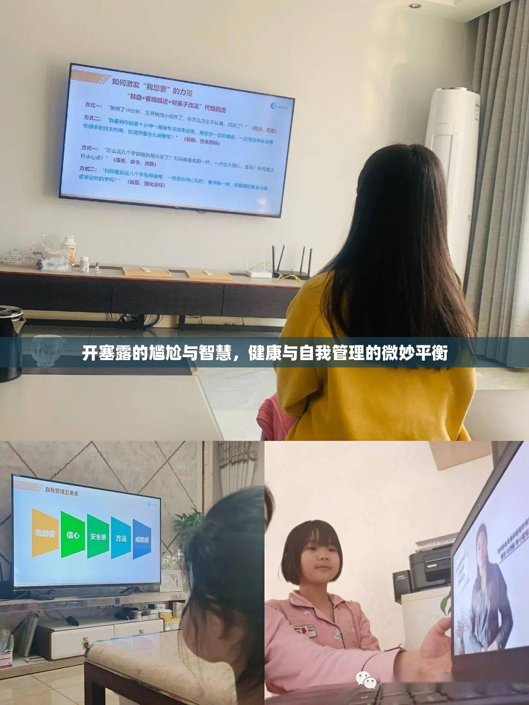 開塞露的尷尬與智慧，健康與自我管理的微妙平衡