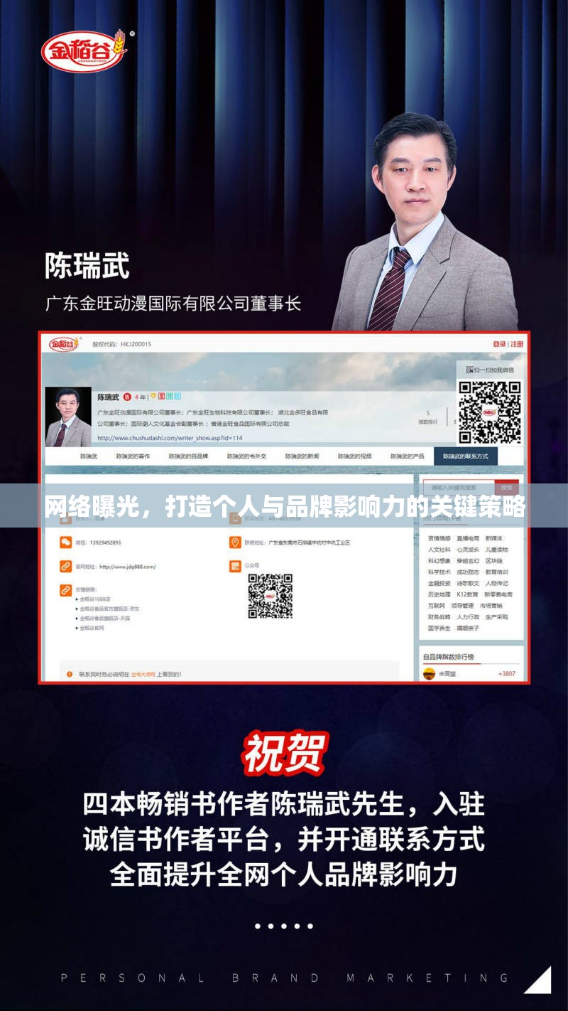 網(wǎng)絡(luò)曝光，打造個人與品牌影響力的關(guān)鍵策略